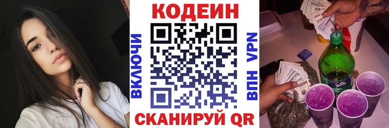 Кодеиновый сироп Lean Purple Drank  гидра маркетплейс  Спасск 